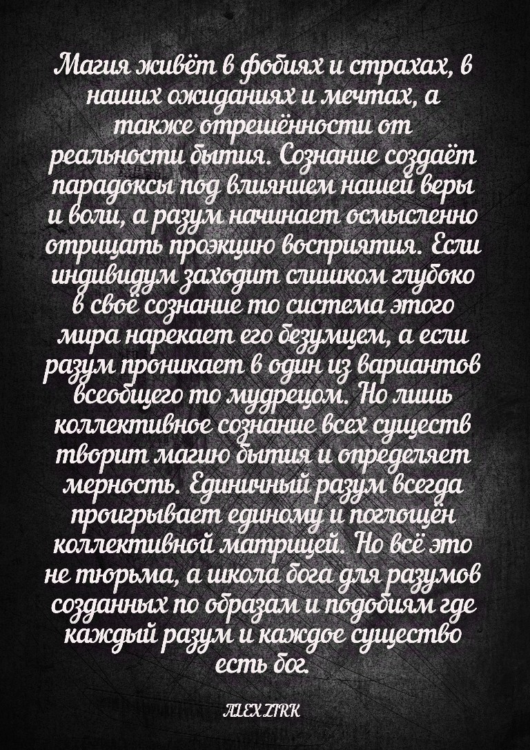 О магии и не только