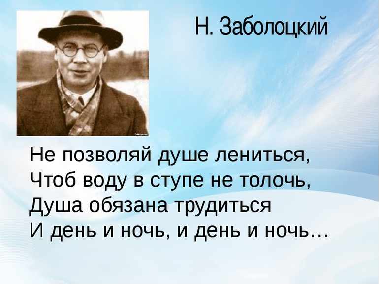 Не позволяй душе лениться!