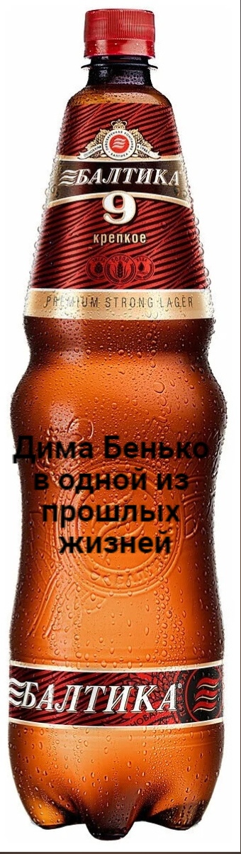 Балтика 9 Цена