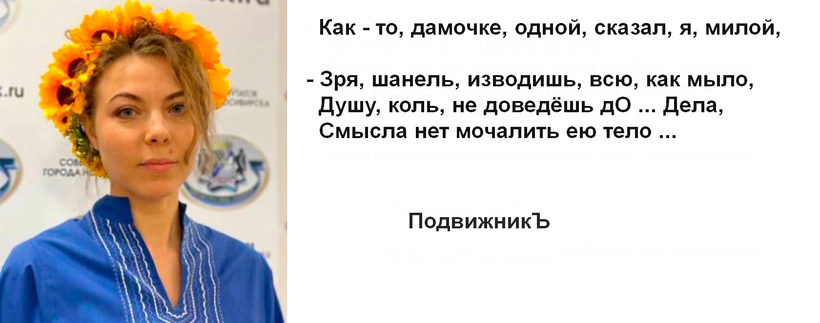 Мандатница... Пирогова Хельга...