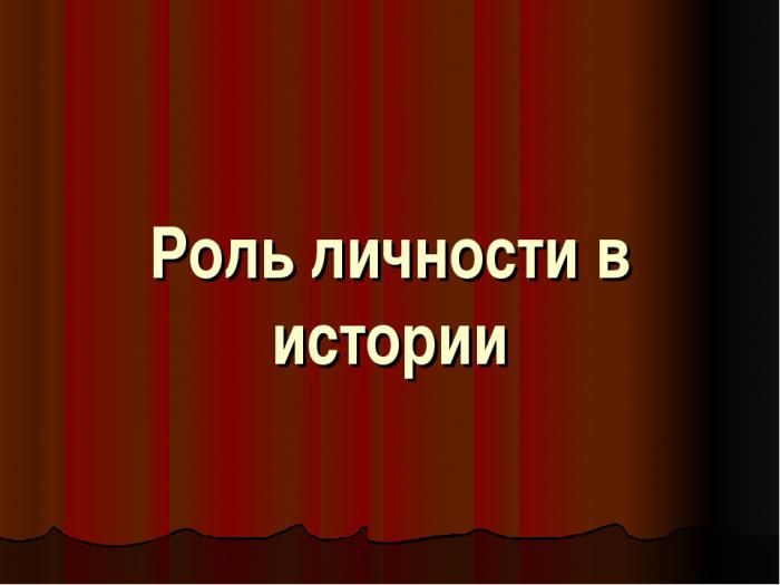 Начните работу над проектом на тему роль личности в истории как вы оцениваете личность наполеона