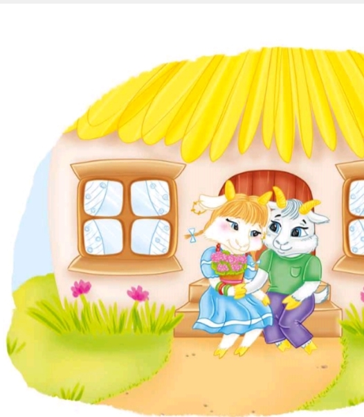 Козлик На лесной поляночке