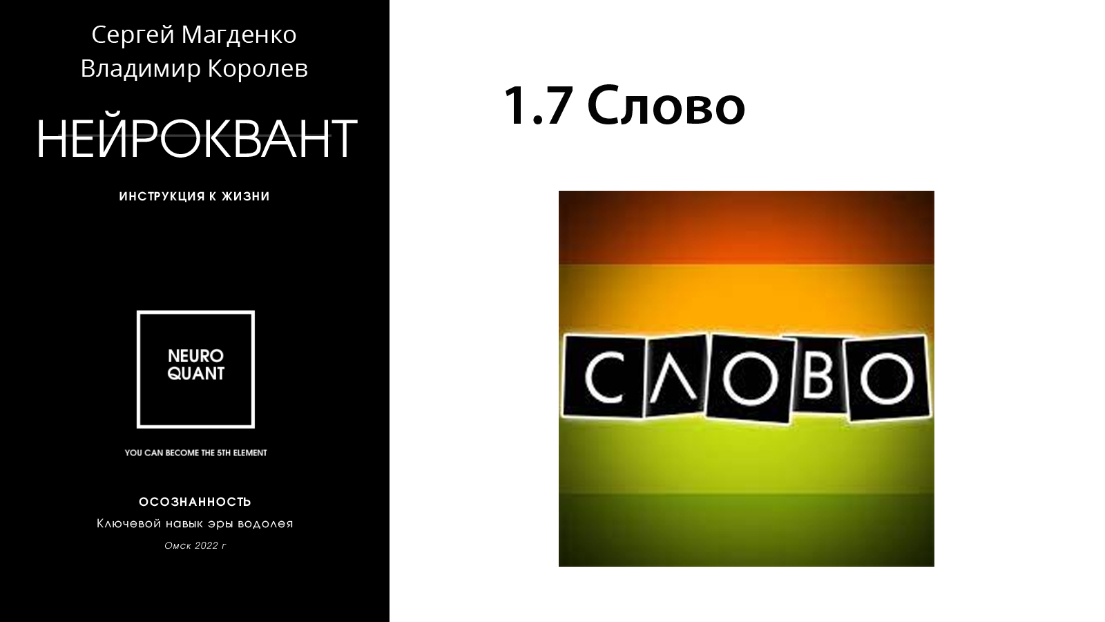 Слово (Сергей Магденко) / Проза.ру