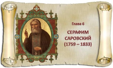 Саровский шоколад Русь православная