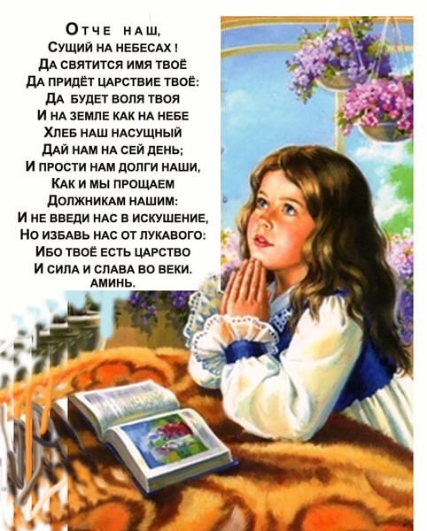 Да будет царствие твое. Молитва Отче наш для детей. Молитва Отче наше для тедей. Малитва очи наш для ребёнка. Отче наш молитва на русском для детей.