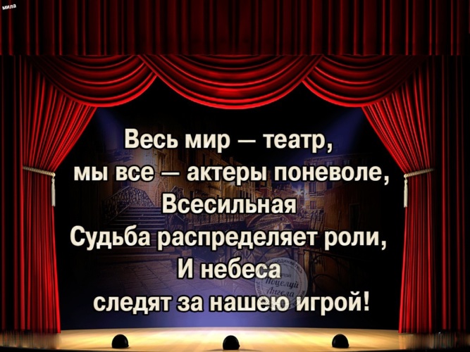 Театр цитаты