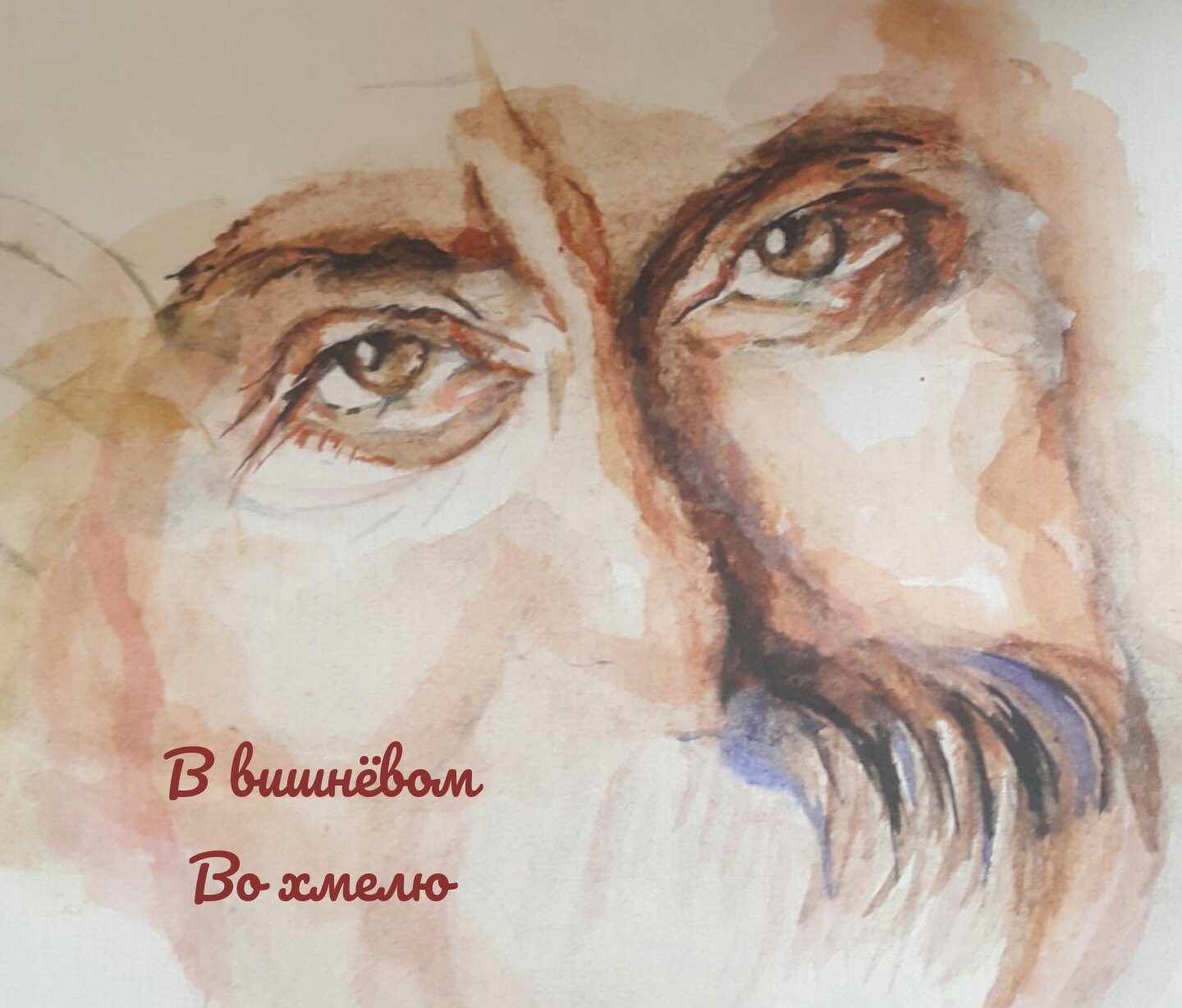 Сюртук вины...