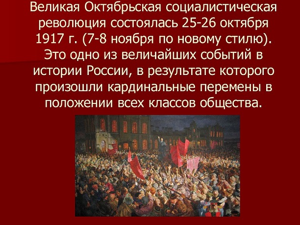 Картинки РЕВОЛЮЦИЯ 1917 ГОДА ИНТЕРЕСНЫЕ ФАКТЫ