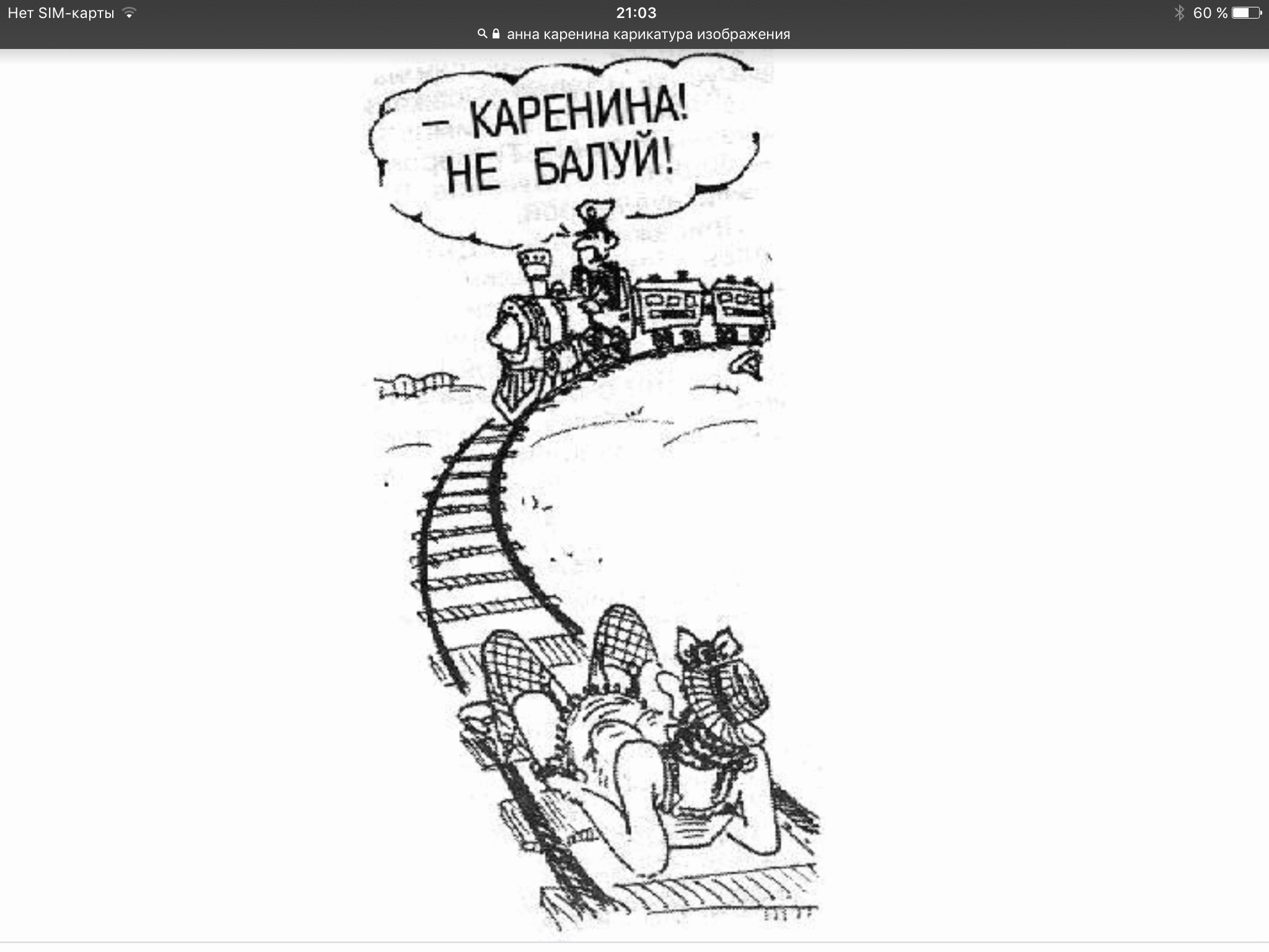 4. Каренина возвращение