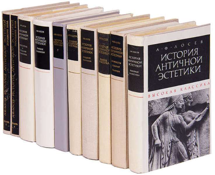 Успели ли вы купить книги А. Ф. Лосева?