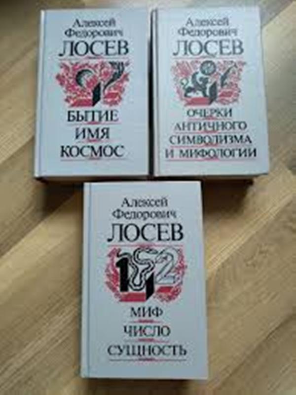 Мои философские тетради. Лосев. Античный космос