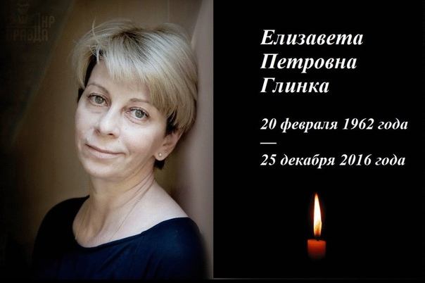 Фото елизаветы глинки доктор лиза Памяти доктора Елизаветы Глинки (Оленька Сысуева) / Проза.ру