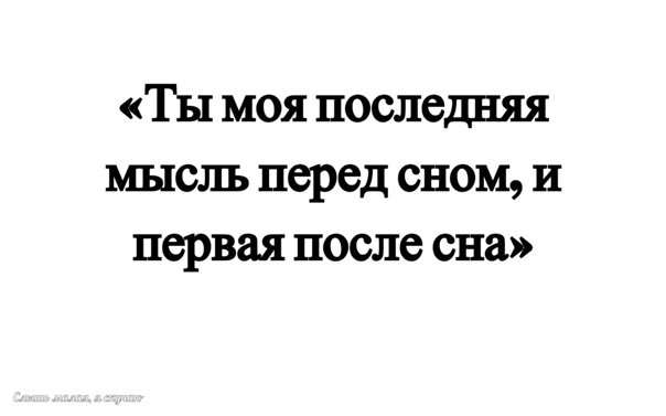 Последняя Мысль Перед Сном И Первая После Сна