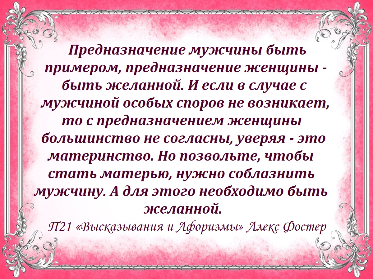 Как стать желанной женщиной и снова красивой