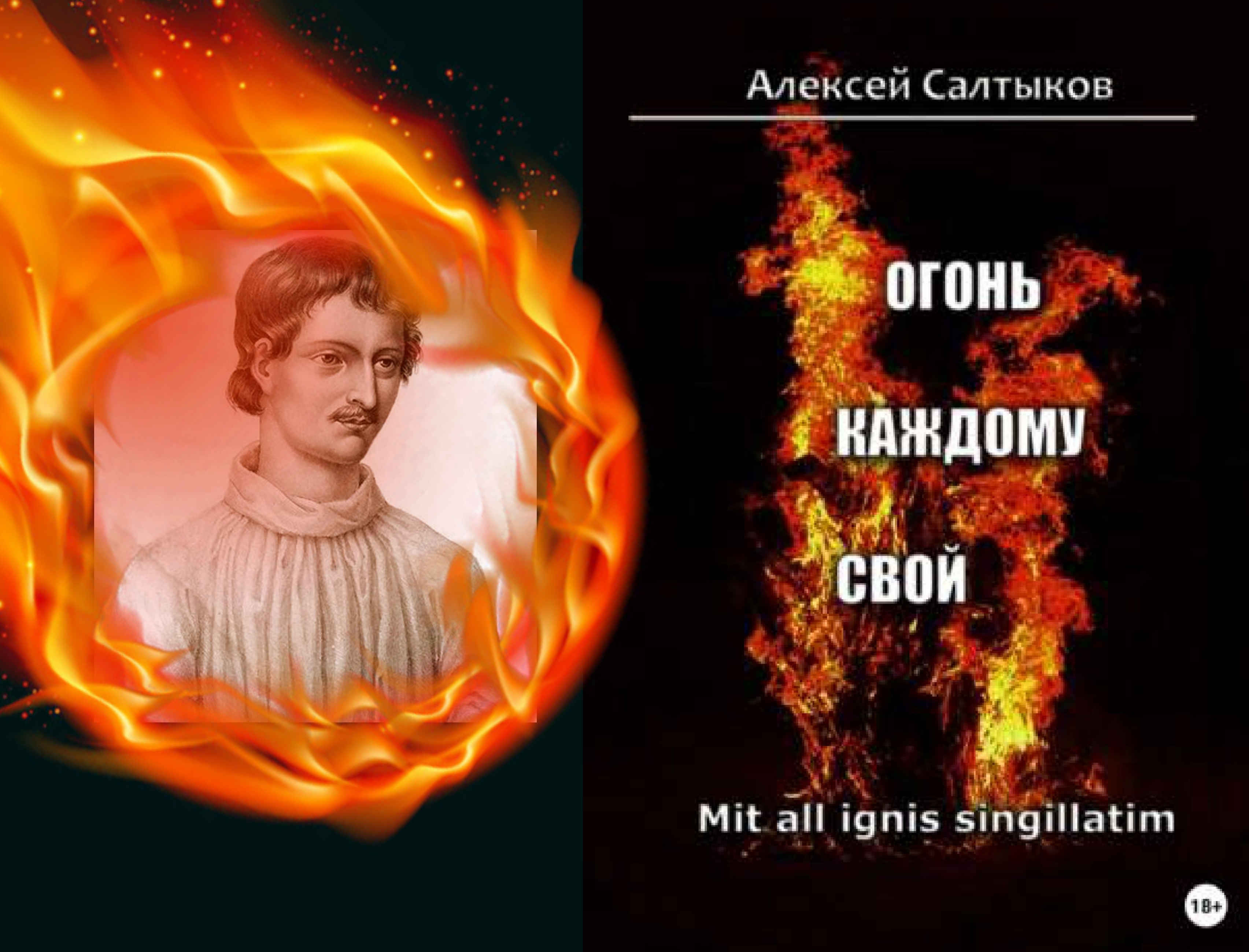 Все в огне гореть будете неугасимом. Книга огонь Луна.