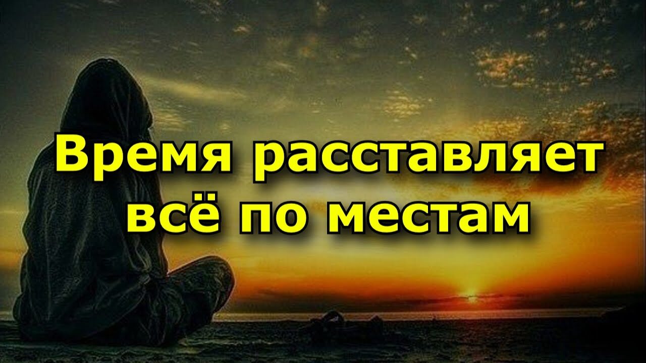 Жизнь временна песня