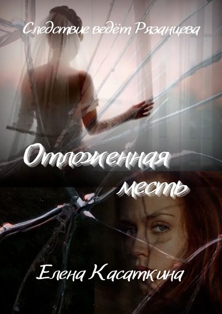 Аудиокниги месть обманутой. Только месть. Месть обманутой женщины. Проза про месть