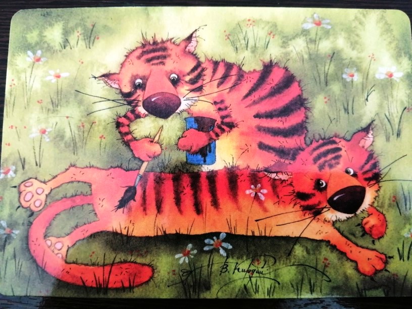 В шкурке тигра (Яна Попова Южанина) / Проза.ру