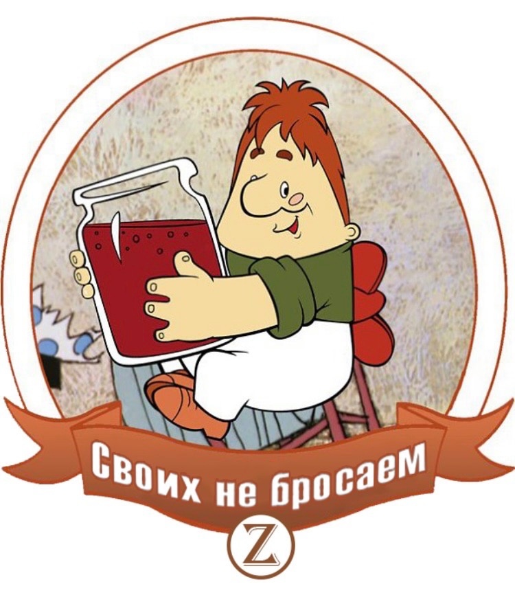 Карлсон с вареньем