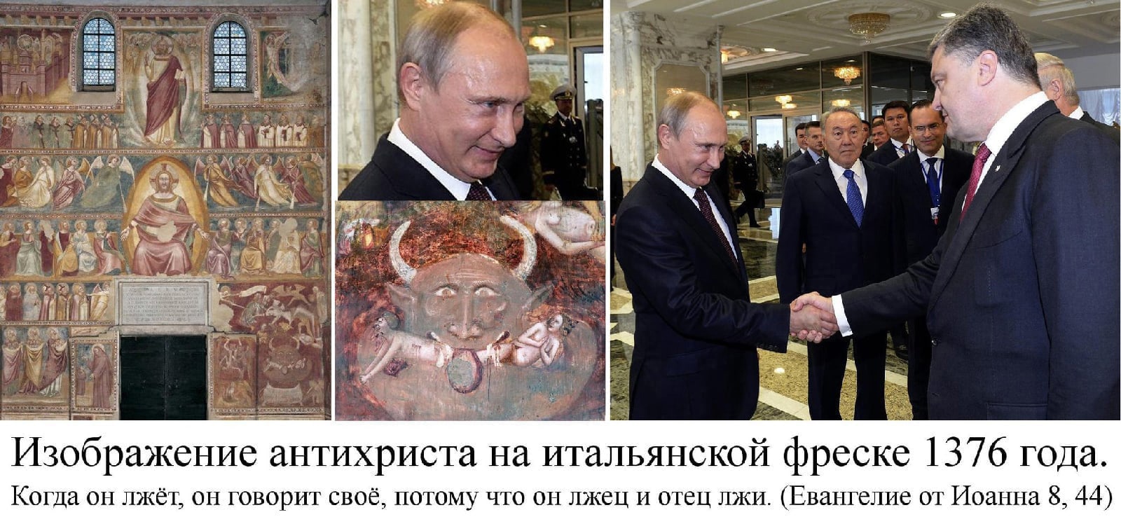 Изображения антихриста на фресках