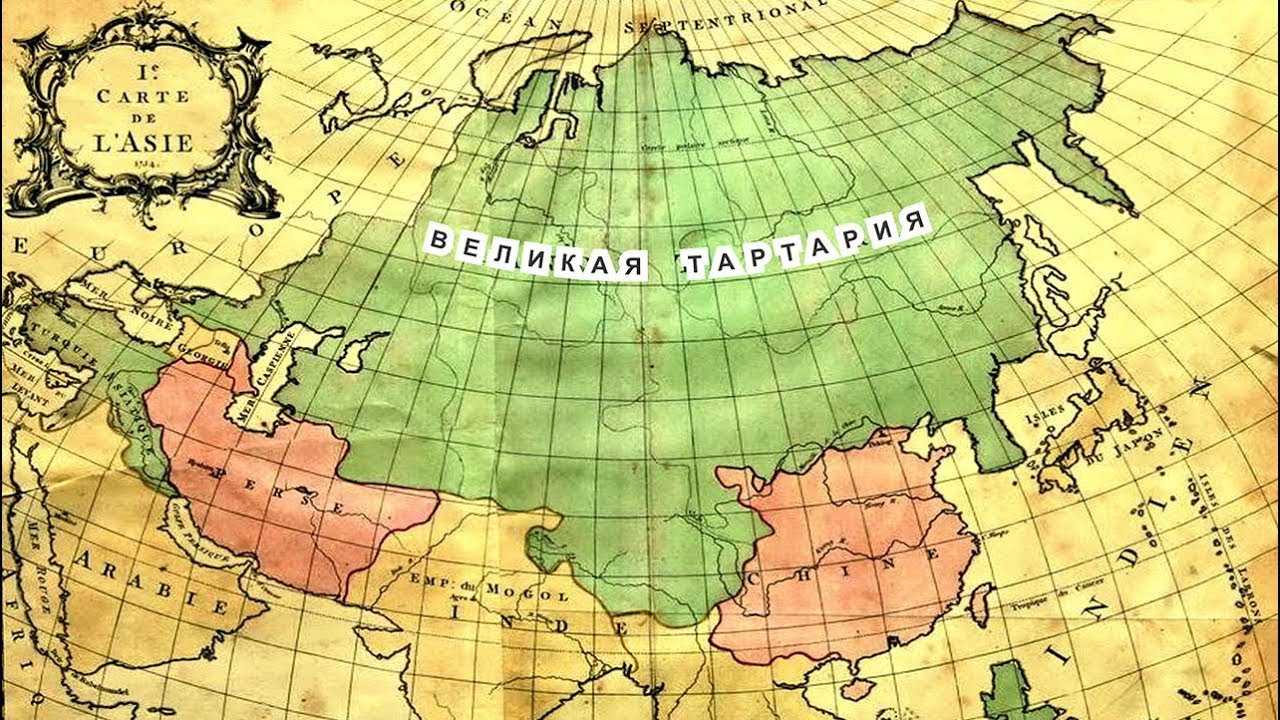 Тартария. Карта Тартария Империя Русов. Великая Тартария Империя Русов. Карта Великая Тартария Империя Русов. Тартария Империя которую скрыли карта.