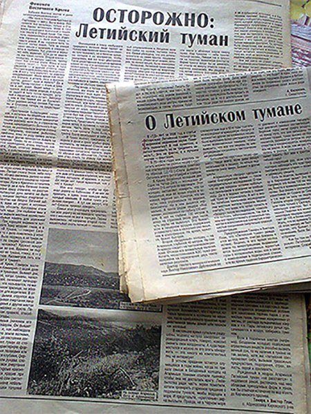 Как украли Летийский туман?