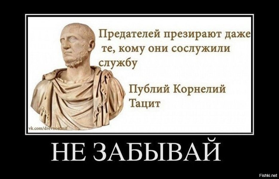 Призрел бездомного или презрел. Тацит Римский историк. Предать родину.