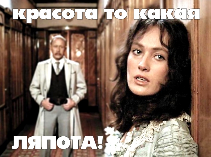 Кадры из жестокого романса О красоте (Мира Картина) / Проза.ру