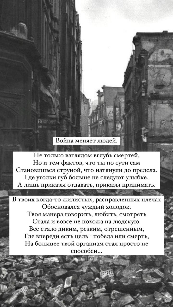 Война меняет людей