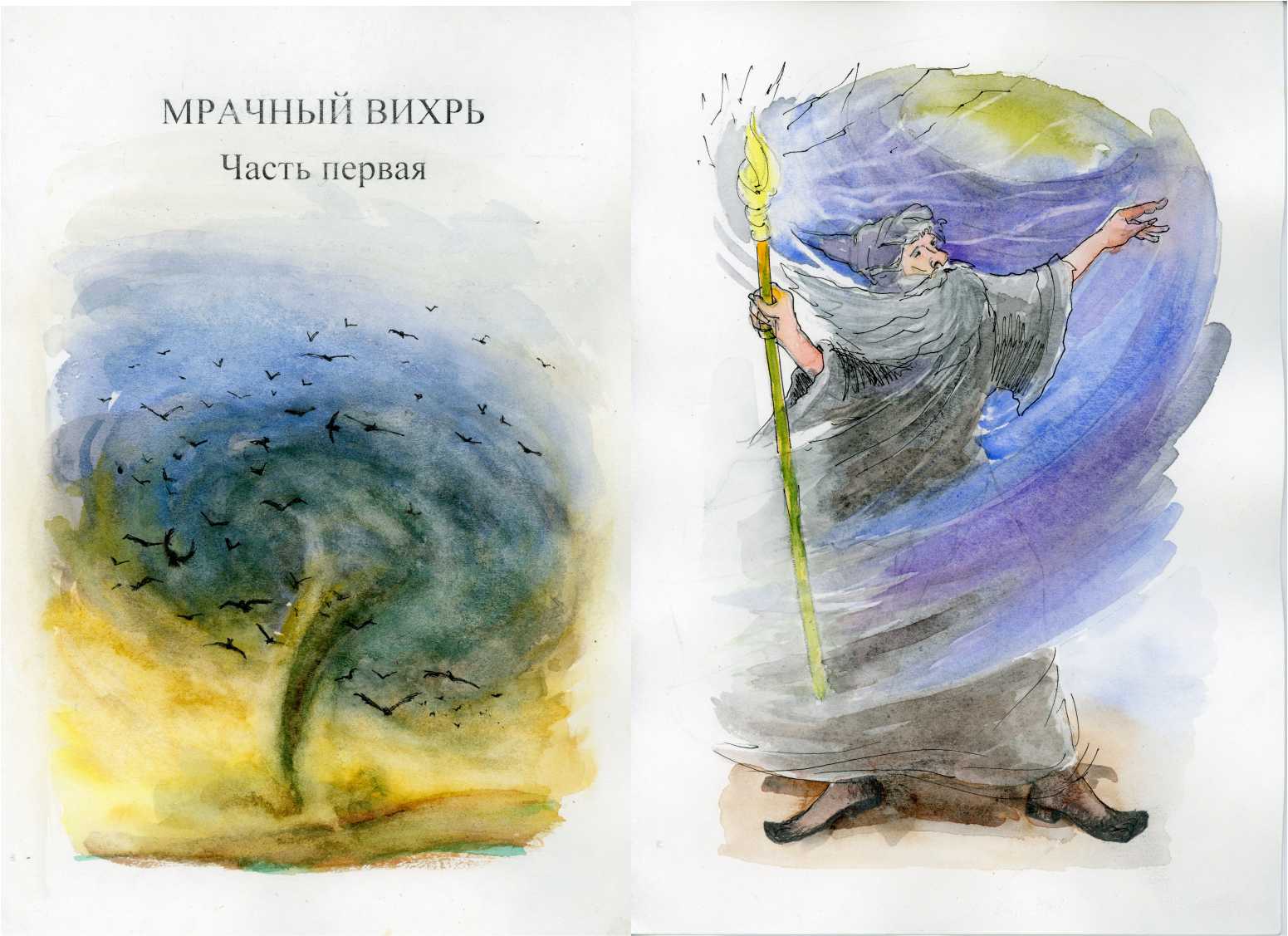 Два синих вихря 10. Два синих вихря. картина синие вихры. вихрь книга. борута два синих вихря.