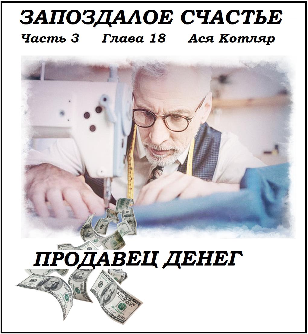 Личные деньги продавца Личные деньги продавца