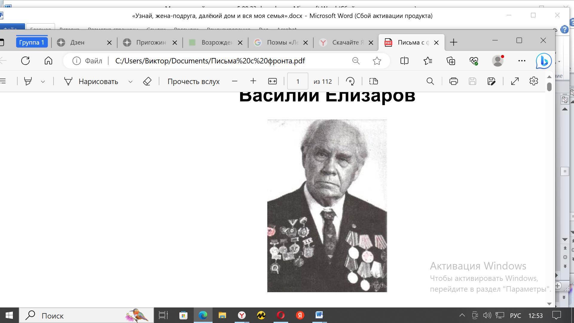 Узнай, жена-подруга, далёкий дом и вся моя семья (Виктор Файн) / Проза.ру