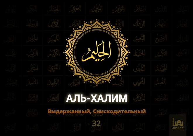 Имена на ал. 99 Имен Аль Кабид. Бисмилляхи Рахмани Рахим на арабском. Аль Бари имя Аллаха. Значение имен Аллаха.