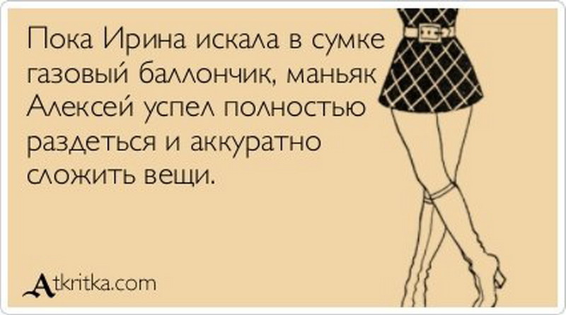 Женщина не с кем не встречается