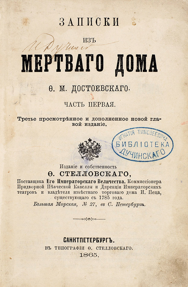 Достоевский или Набоков. Лекции по литературе