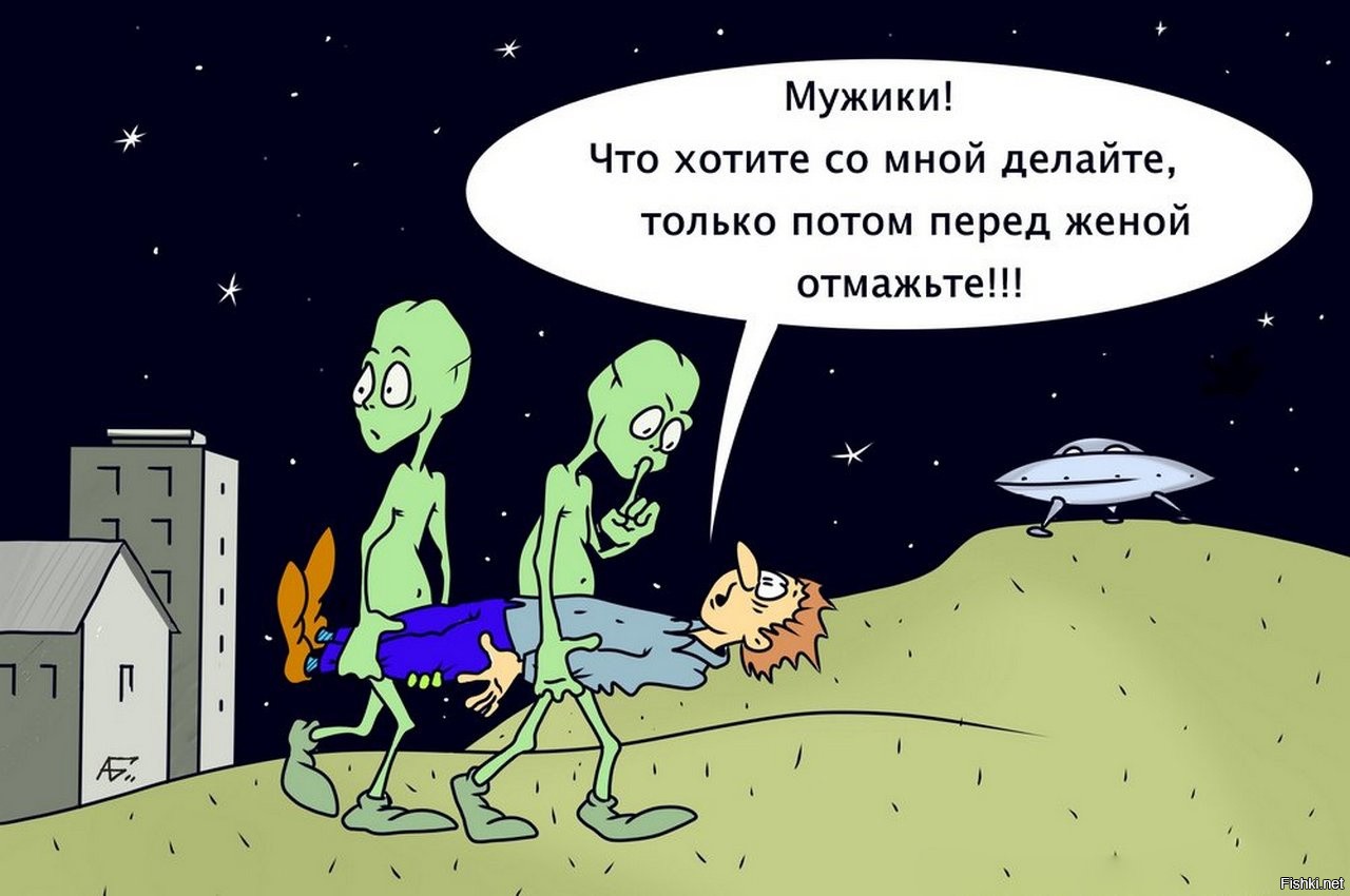 День похищения пришельцами. Инопланетяне карикатура. Смешной инопланетянин. Карикатуры на пришельцев.