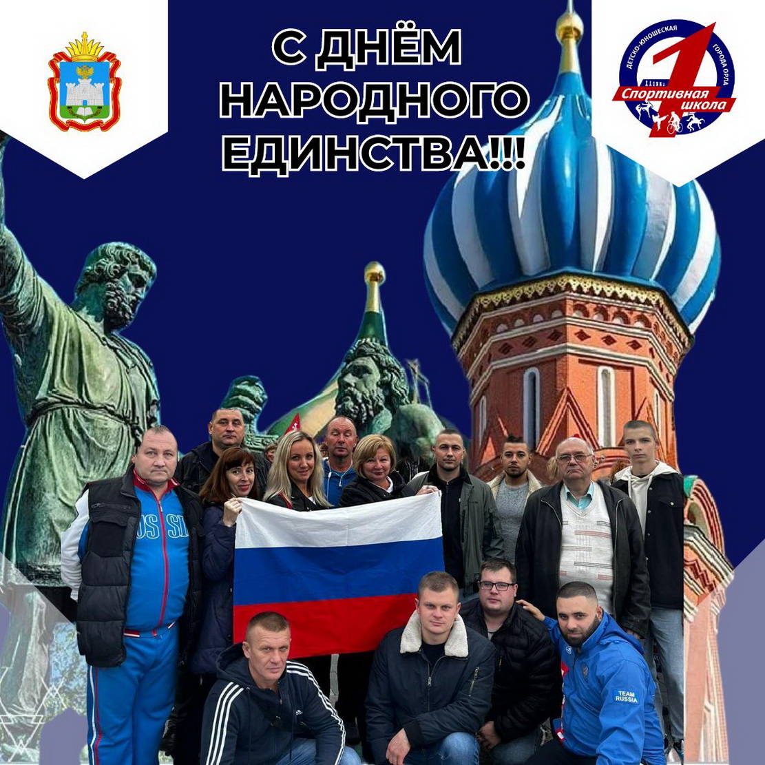 день единства в россии