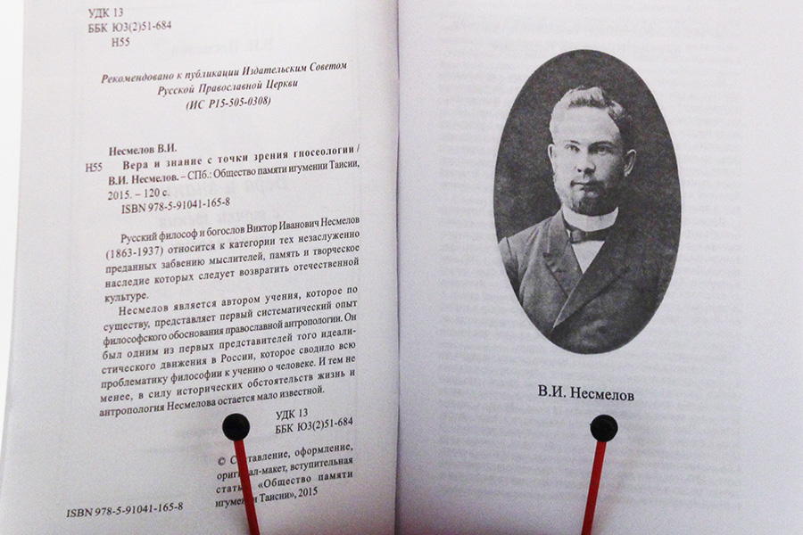 Несмелов Наука О Человеке Купить