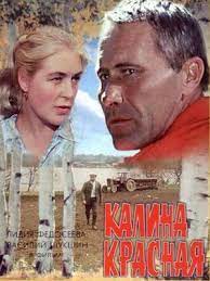 Калина красная. Рецензия