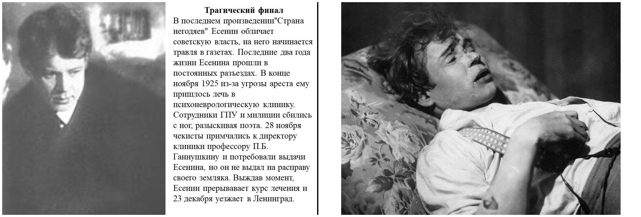 Русский поэт покончивший собой в гостинице