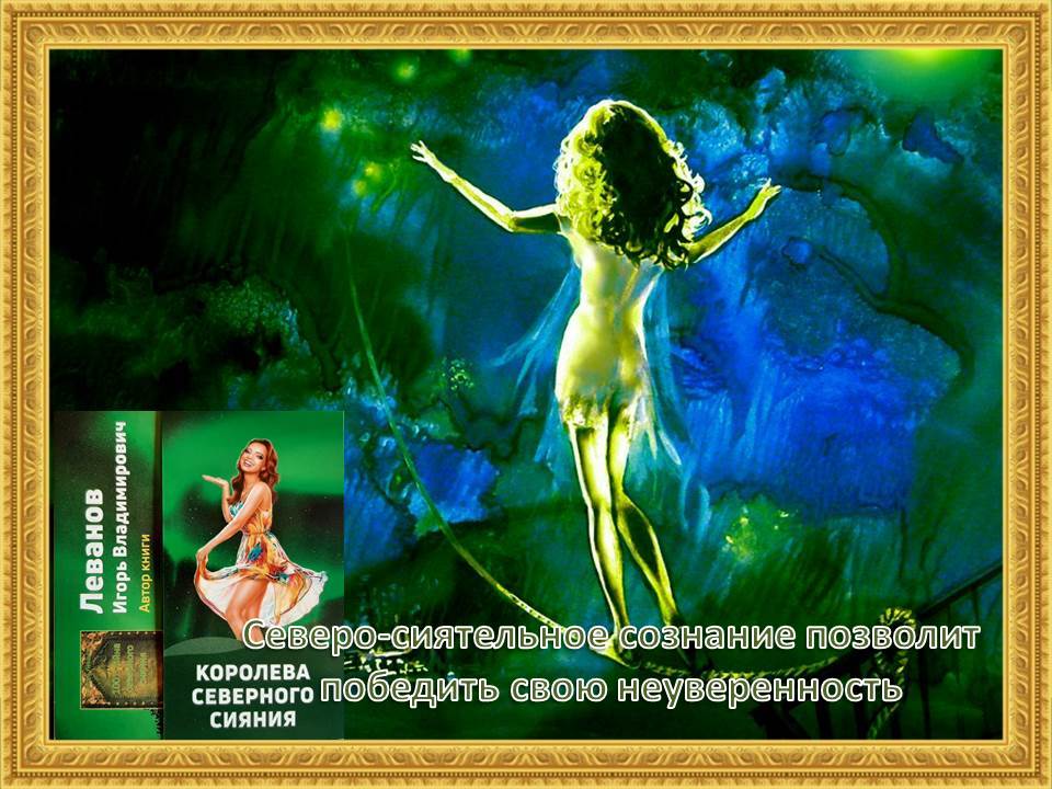 Как избавиться от неуверенности в себе?