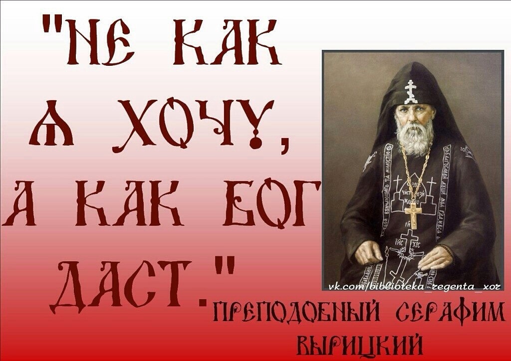 Дай бог так и будет. Воля Божья Православие. Православные цитаты в картинках. Открытка на все Воля Божья.