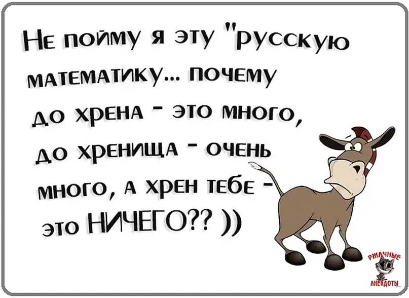 Что означает хрен. Хреновая шутка. Хреновый юмор. Шуточные стихи про хреновину. Шутки про хрен.