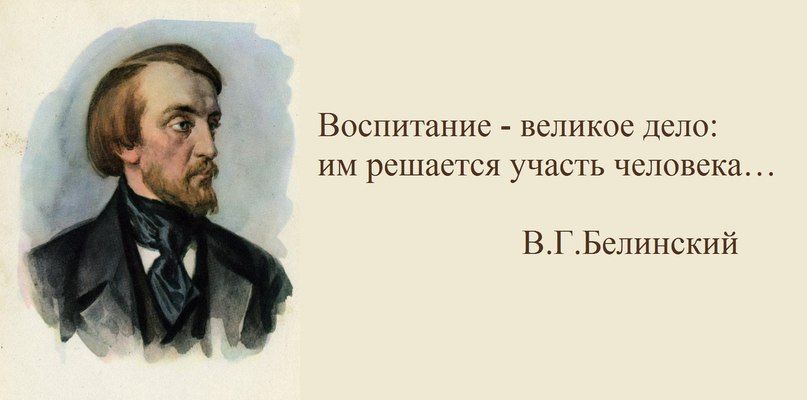 Читатель представляет собой тот устой. Белинский цитаты. Афоризмы Белинского.