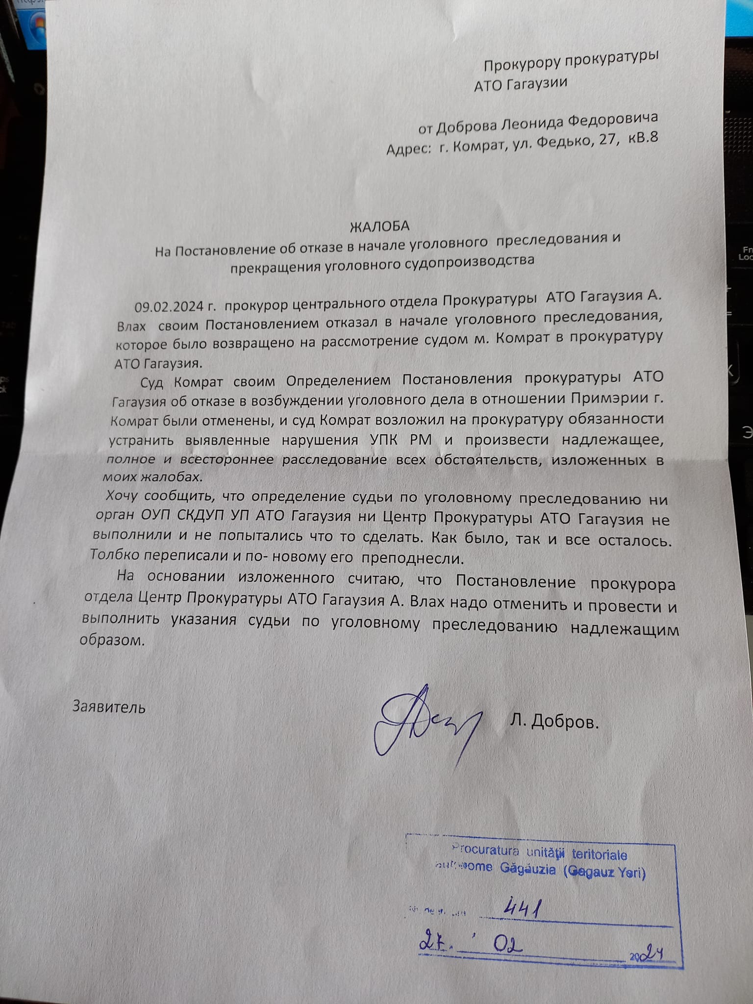 Уволить прокурора ГЕ Николая Левандовского