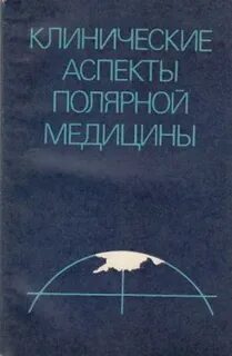 О Влаиле Казначееве и его книгах. Моя полемика