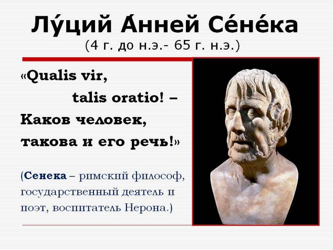 Синека философ. Сенека Луций Анней младший. Римский философ Сенека. Римский философ Луций Сенека. Луций Анней Сенека (4 г. – 65 г. н.э.)..