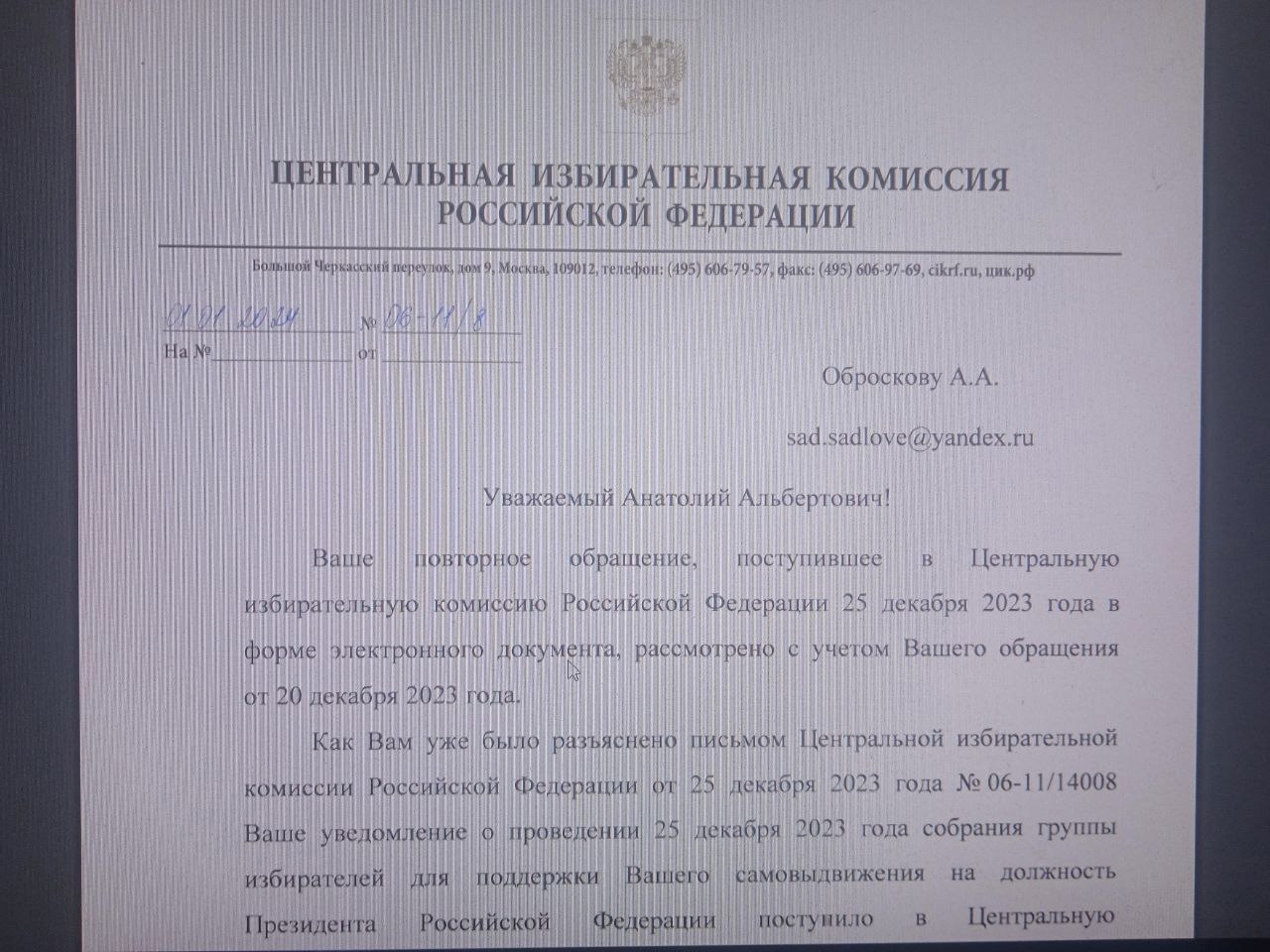 Русский Фауст и два письма