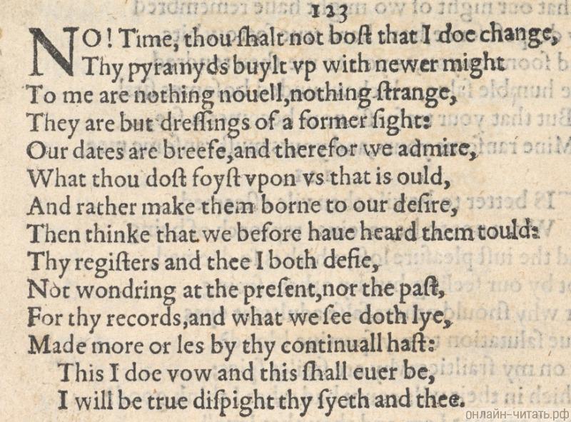 Шекспир в переводе маршака читать. Shakespeare Sonnet 123. Сонет 3 Шекспир. Shakespeare Sonnet 116. 66 Сонет Шекспира.