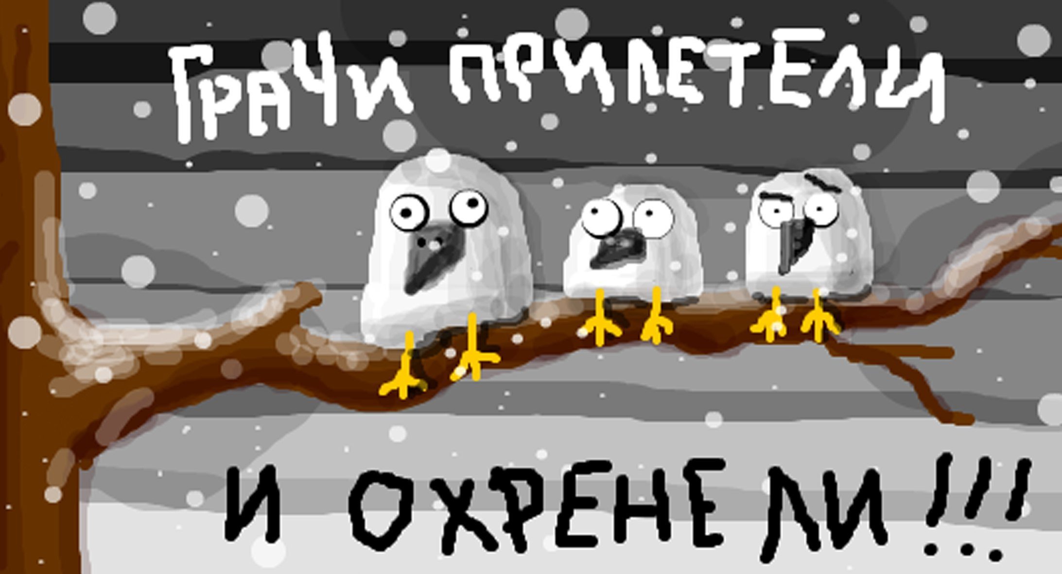 Зима Пришел Картинки